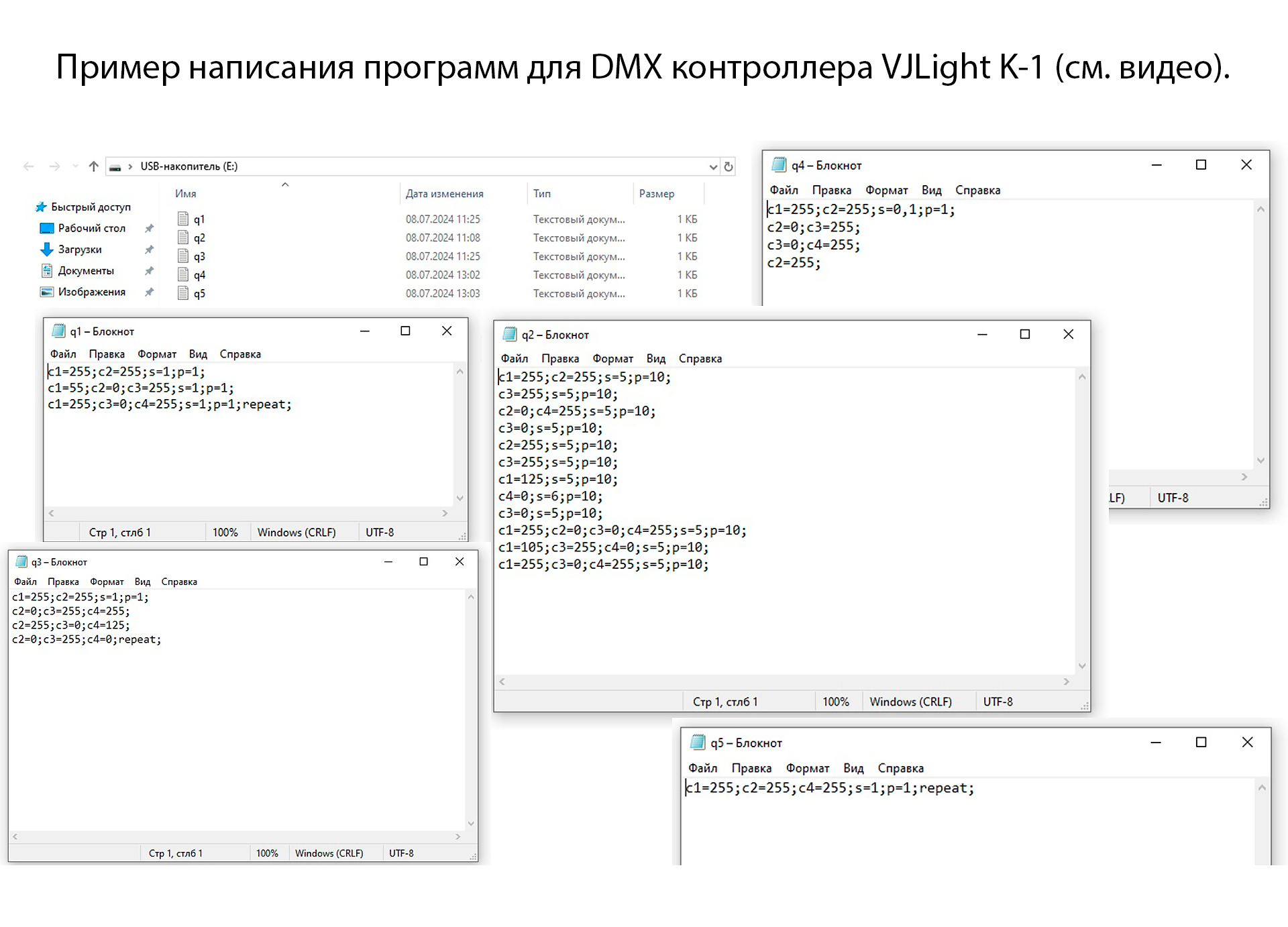 Пример написания кода программы для DMX контроллера VJLight K-1 (из видео).